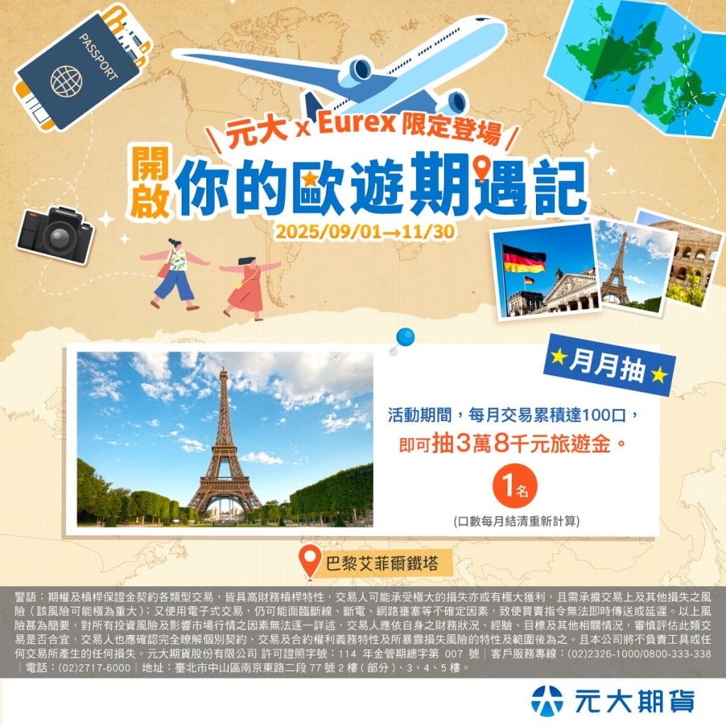 LINE_ALBUM_歐交所91-1130_250826_1