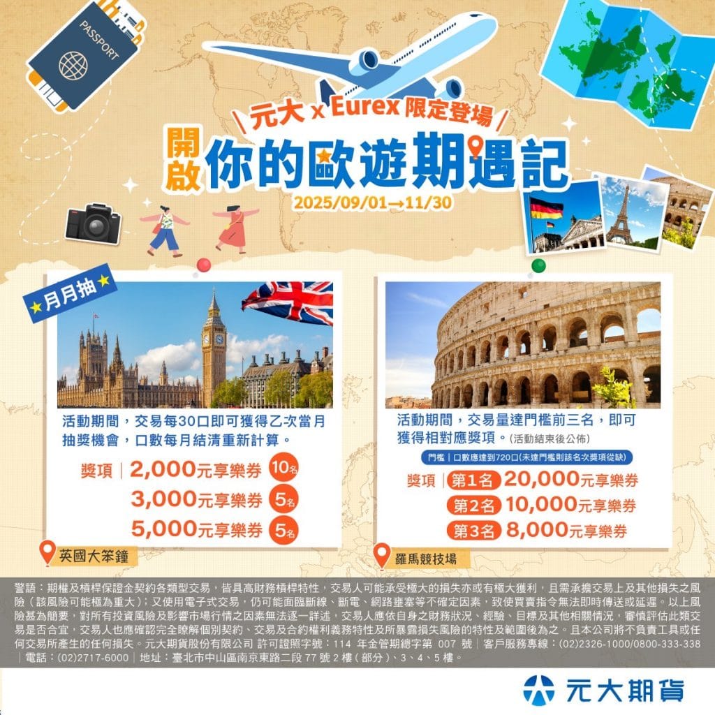 LINE_ALBUM_歐交所91-1130_250826_2