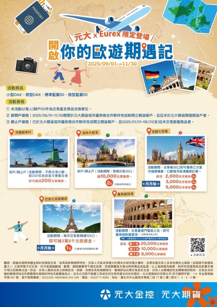 LINE_ALBUM_歐交所91-1130_250826_4