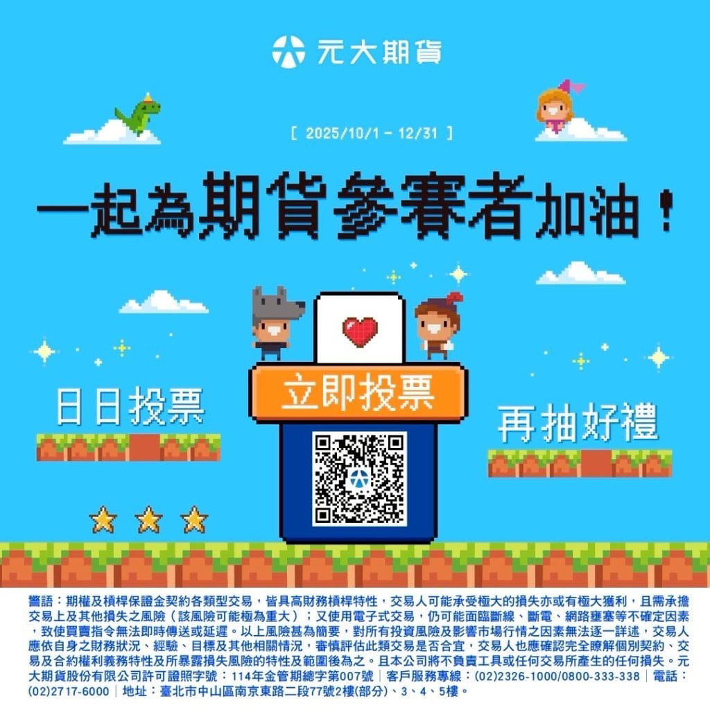 LINE_ALBUM_CME交易競賽101-1231_250926_10