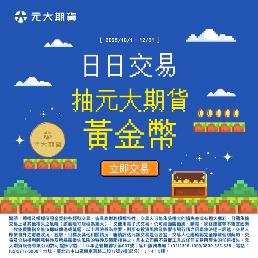 LINE_ALBUM_CME交易競賽101-1231_250926_11