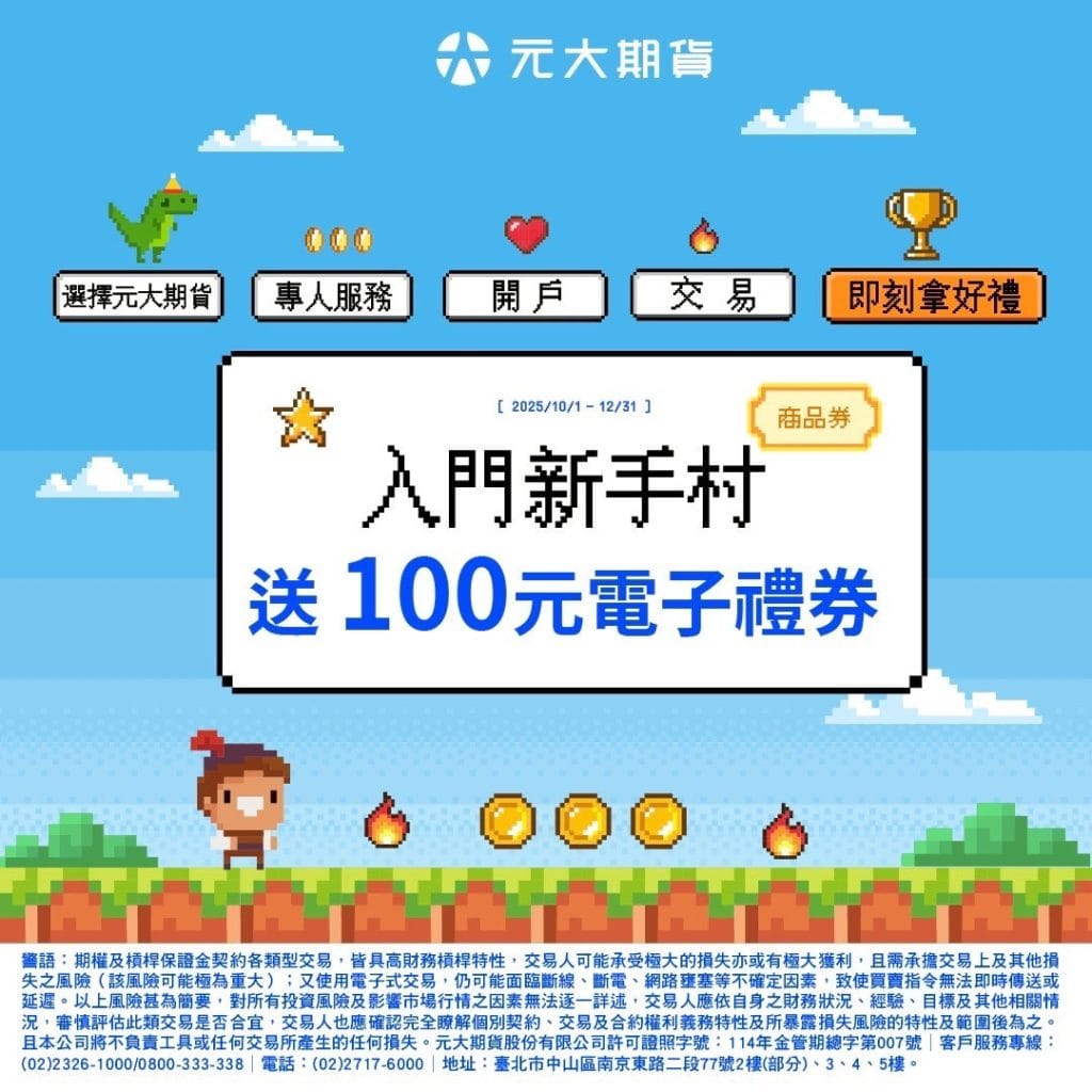 LINE_ALBUM_CME交易競賽101-1231_250926_6