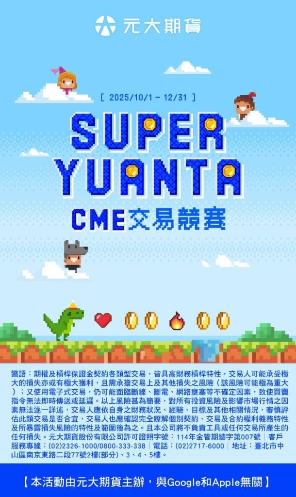 LINE_ALBUM_CME交易競賽101-1231_250926_8